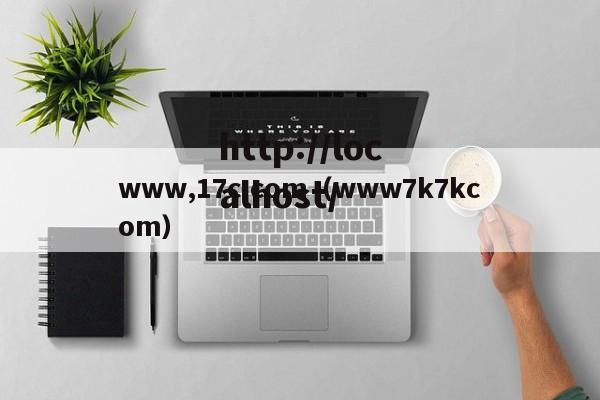 www,17c.com（www7k7kcom）